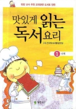 맛있게 읽는 독서요리 표지